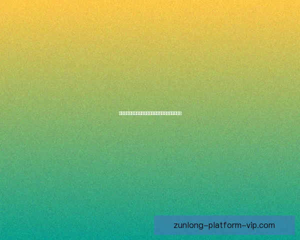 尊龙产品真实体验评测分享详解使用效果与适用人群分析