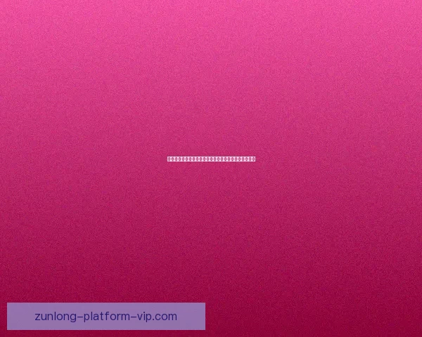 尊龙产品真实体验评测分享详解使用效果与适用人群分析