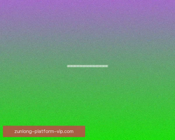 世界杯竞猜预测策略解析与热门球队数据趋势全面前瞻参考指南 世界杯竞猜预测策略解析与热门球队数据趋势全面前瞻参考指南