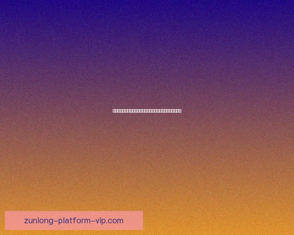 世界杯竞猜预测策略解析与热门球队数据趋势全面前瞻参考指南 世界杯竞猜预测策略解析与热门球队数据趋势全面前瞻参考指南