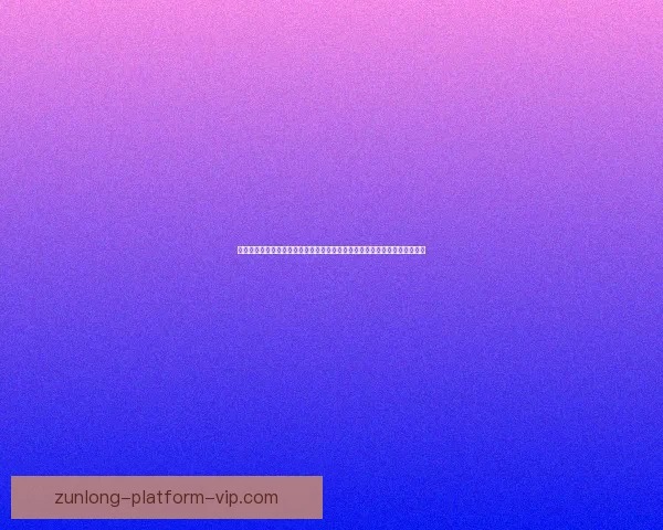 智能体育竞猜平台：创新玩法引领全新竞猜体验，轻松预测胜负助力玩家收益