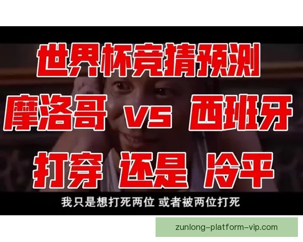 世界杯竞猜胜负策略全解析助你精准预测比赛结果
