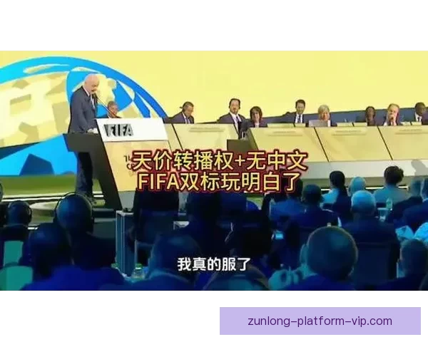 国际足联官网无中文模式仅面向中国用户盈利 国际足联官网无中文模式仅面向中国用户盈利